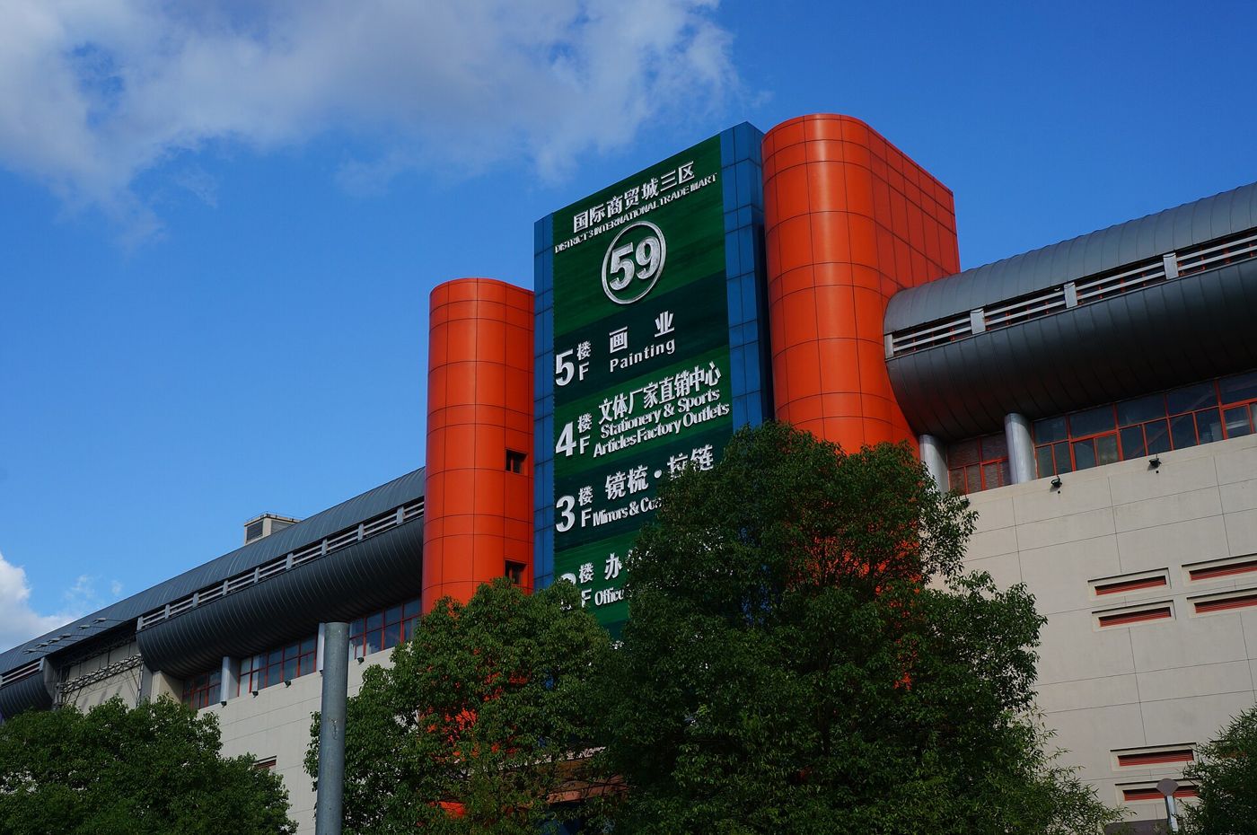Entrada 59 do Mercado Internacional de Yiwu